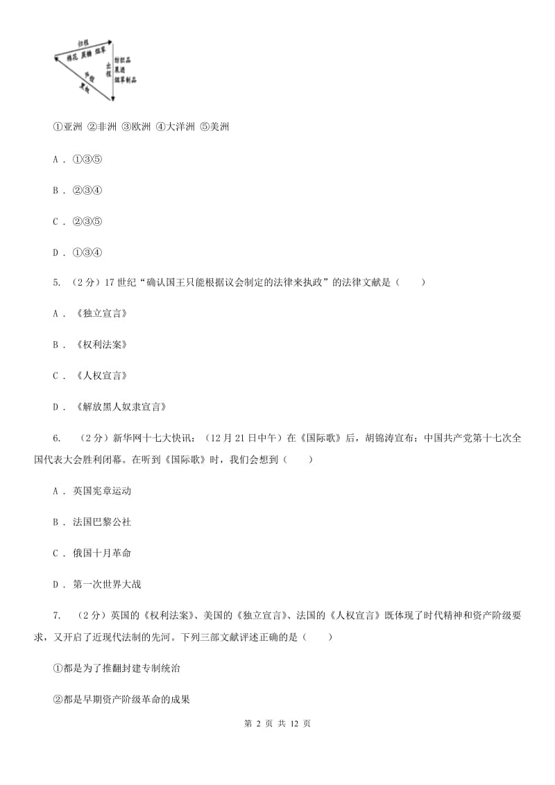 广东省九年级上学期历史第一次月考试卷C卷_第2页