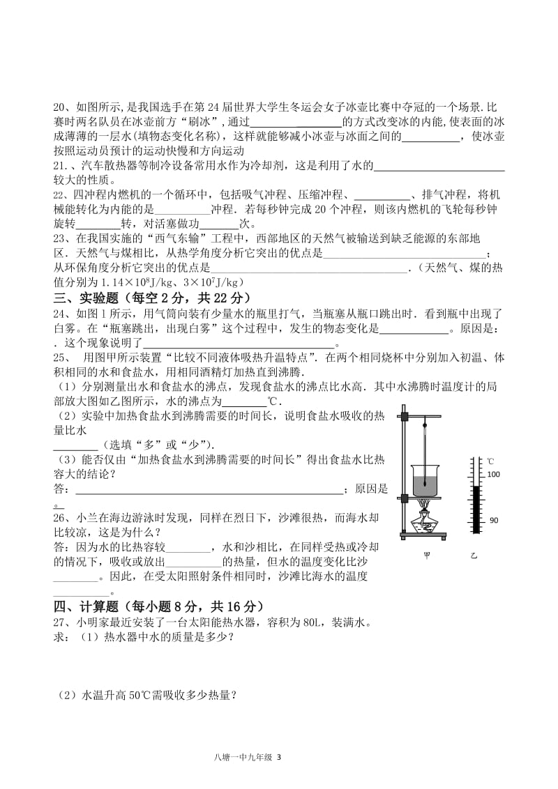 九年级物理----第十三章内能与热机测试题_第3页