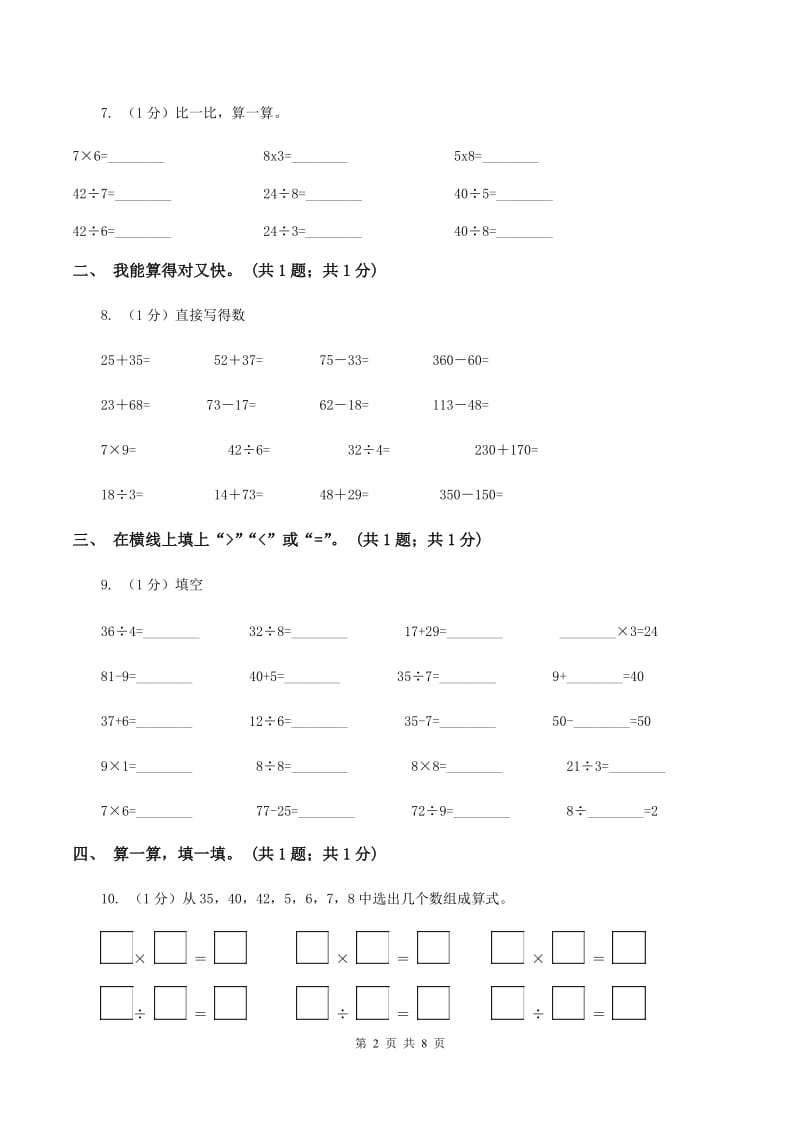 2019-2020学年小学数学人教版二年级下册 第四单元表内除法(二) 单元卷(2)(II )卷_第2页