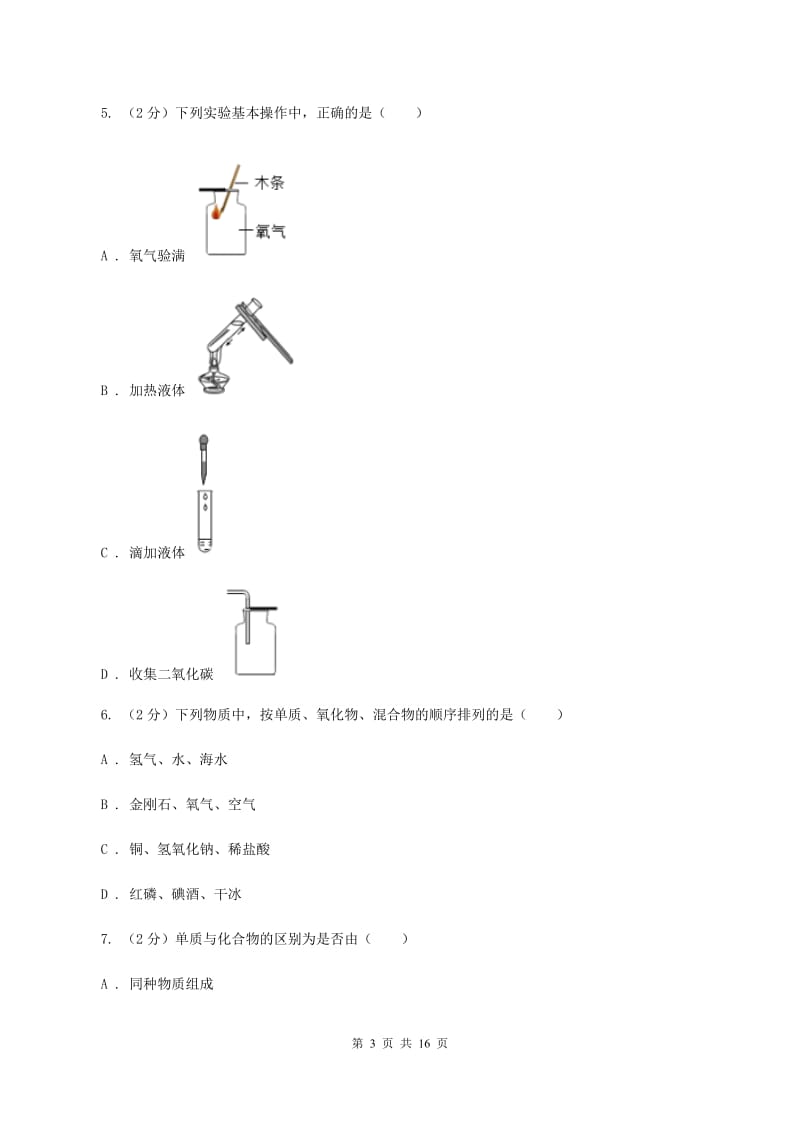 银川市2020年度九年级上学期期中化学试卷（I）卷_第3页