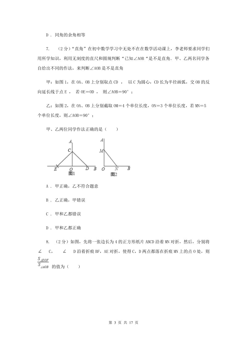 人教版八年级上学期数学期中考试试卷（五四学制）F卷_第3页