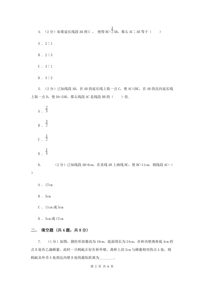 2019-2020学年数学浙教版七年级上册6.3 线段的大小比较 同步练习H卷_第2页