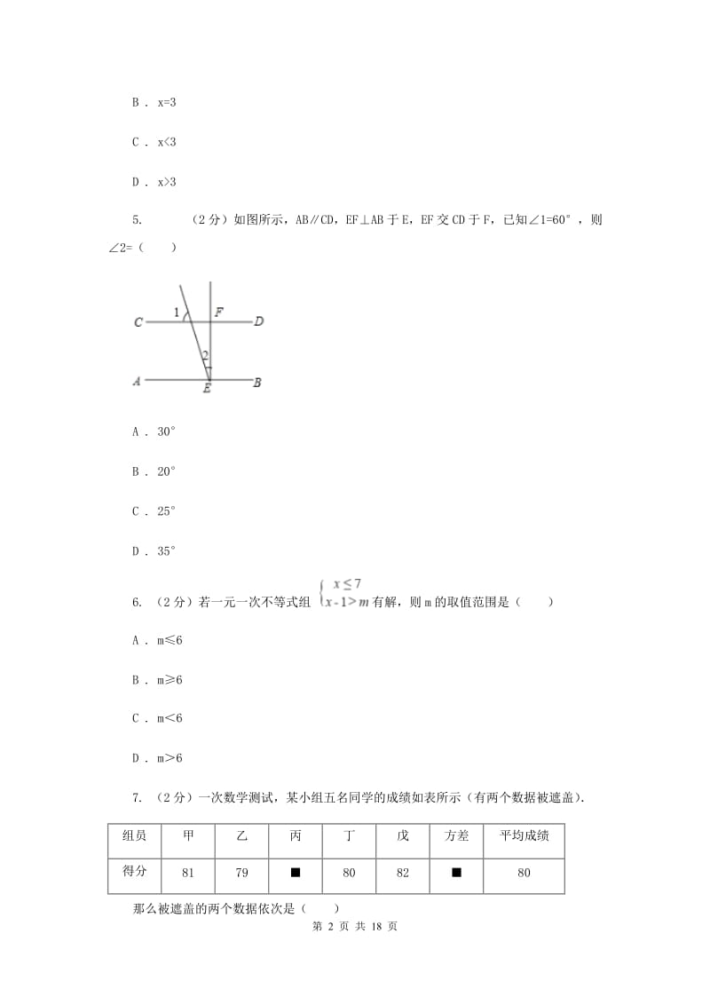 人教版2020届数学中考三模试卷I卷_第2页