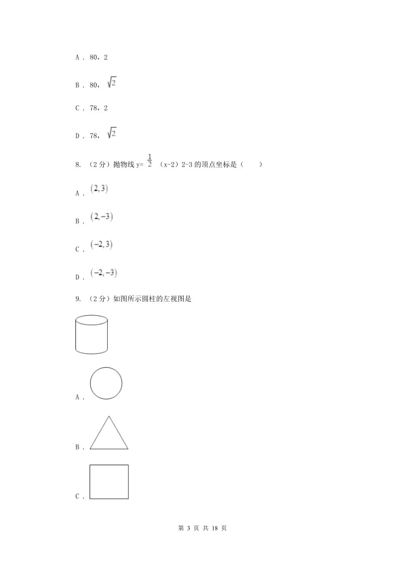 人教版2020届数学中考三模试卷I卷_第3页