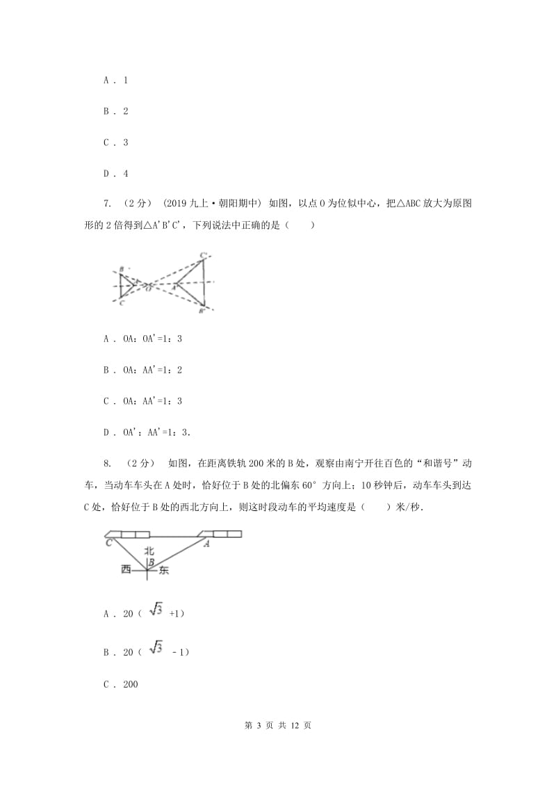 教科版2020届九年级上学期数学期末考试试卷I卷新版_第3页