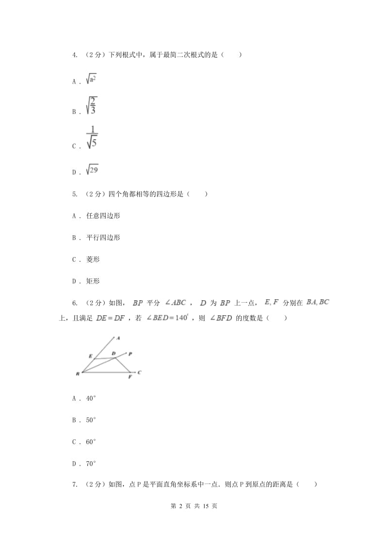 天津市2020届数学中考试试卷E卷_第2页