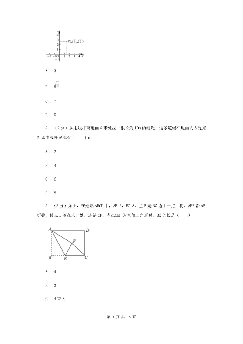 天津市2020届数学中考试试卷E卷_第3页