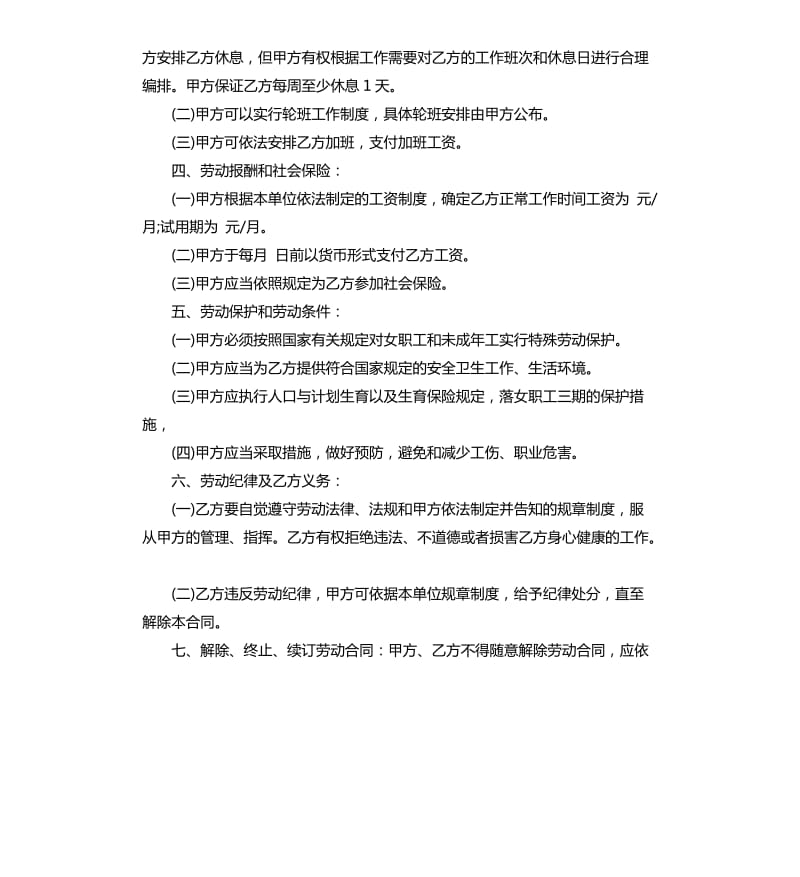 服务行业用工合同.docx_第2页