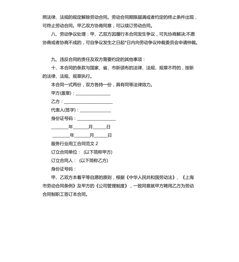 服务行业用工合同.docx_第3页