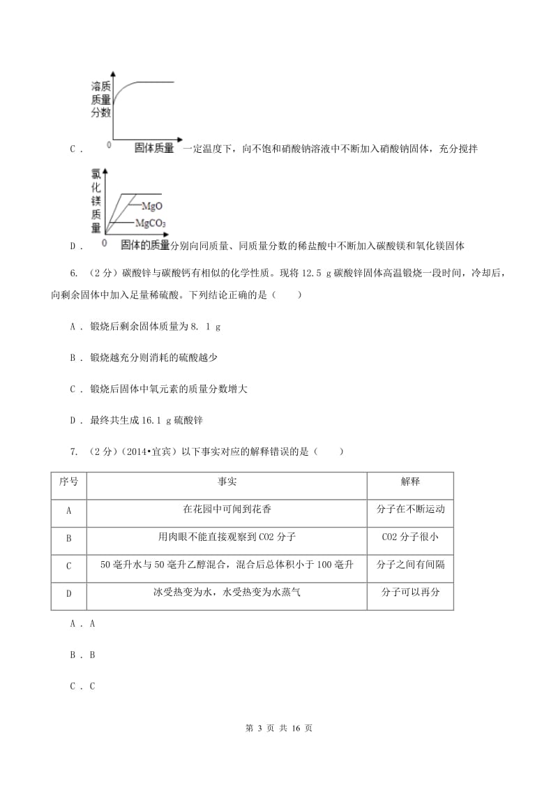 江苏省中考化学三模试卷A卷_第3页