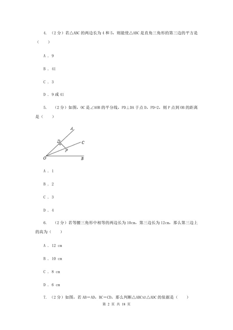 数学中考试试卷 I卷_第2页