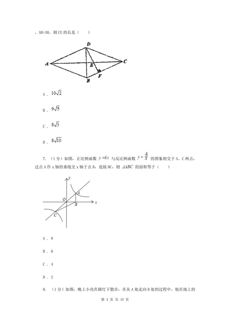 冀人版九年级上学期数学期末考试试卷A卷_第3页