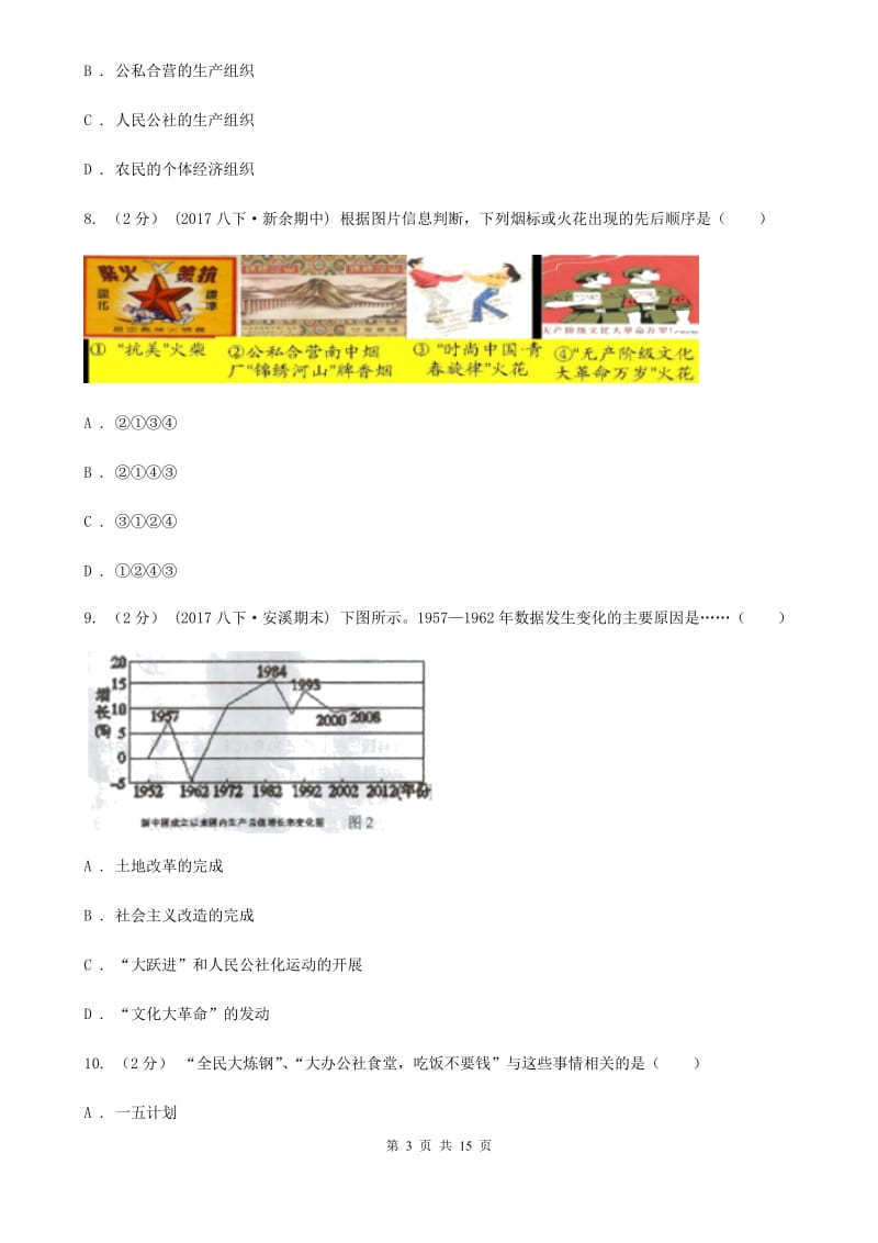 江苏省中考试历史试卷B卷_第3页