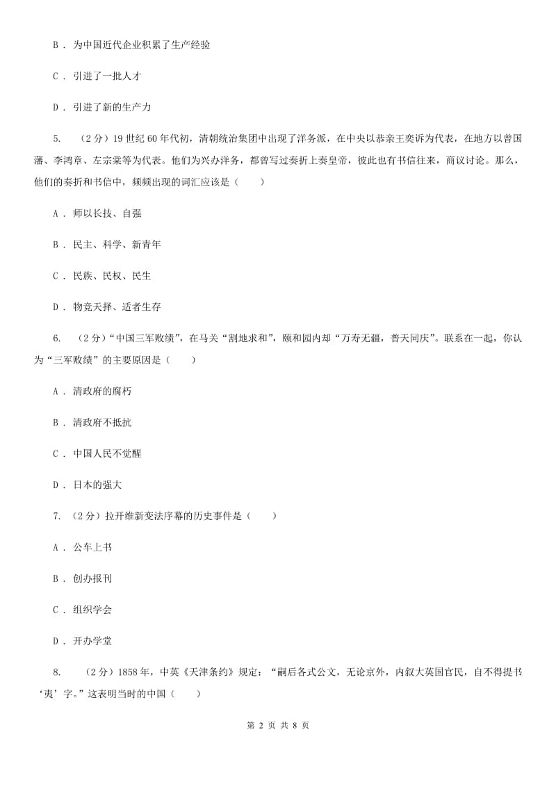 华师大版2019-2020学年八年级上学期历史期中考试试卷（II ）卷_第2页