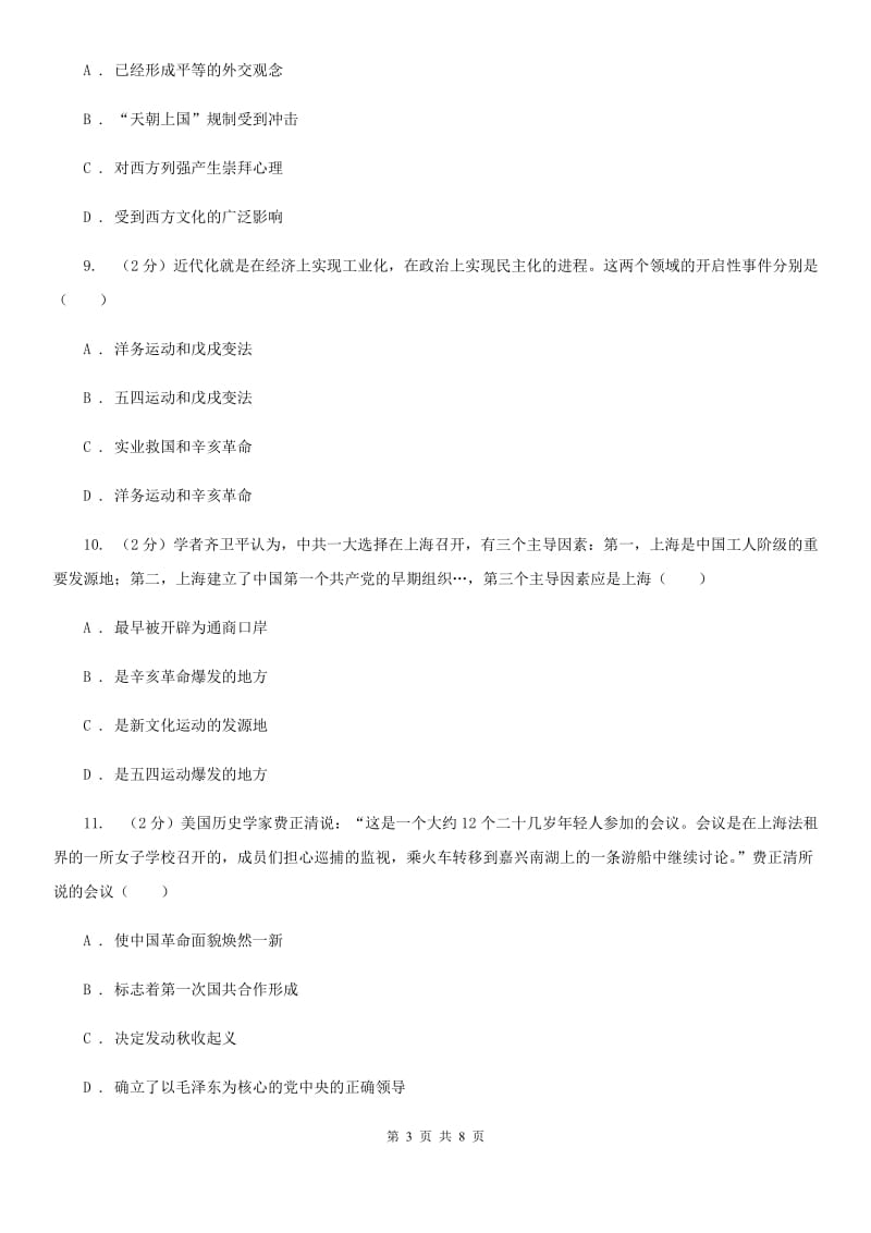 华师大版2019-2020学年八年级上学期历史期中考试试卷（II ）卷_第3页