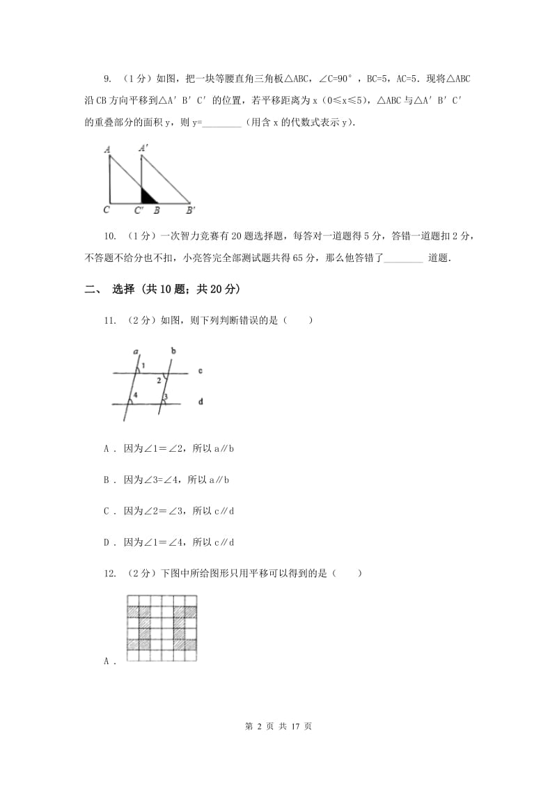 上海市八年级上学期开学数学试卷E卷_第2页