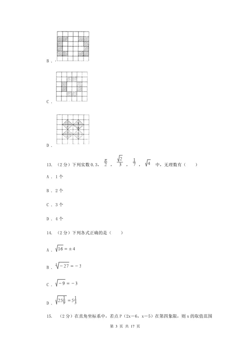 上海市八年级上学期开学数学试卷E卷_第3页