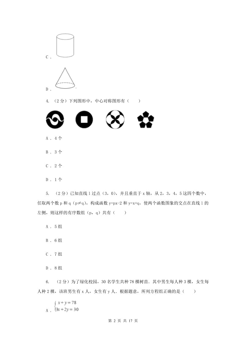 冀人版2020届九年级上学期数学10月月考试卷A卷_第2页