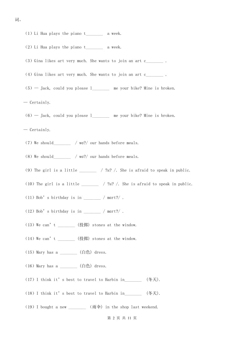 外研（新标准）版英语九年级下册Module5Unit1We'd better get you to the hospital同步测试（II ）卷_第2页