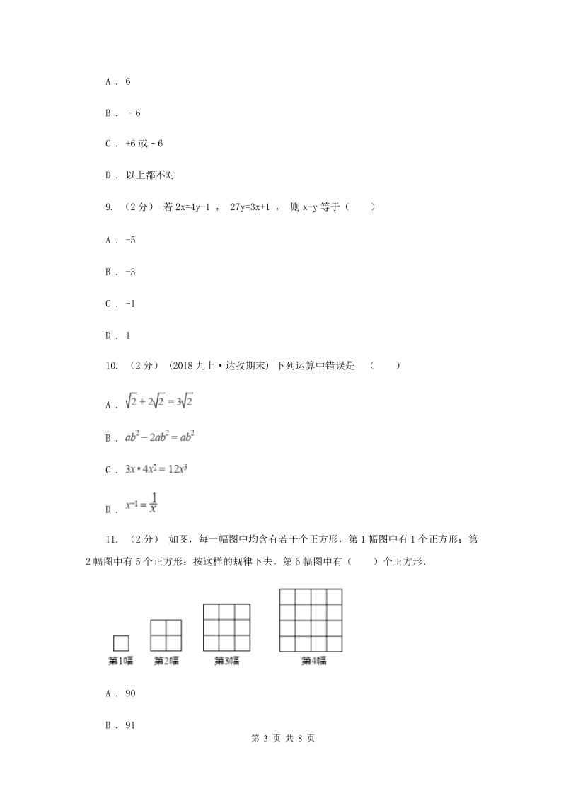 冀教版2019-2020学年重庆115中七年级上学期期中数学试卷新版_第3页