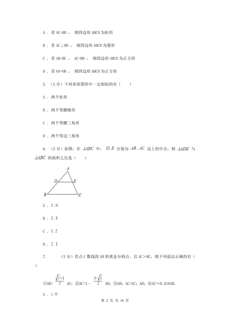 人教版二中分校2019-2020学年九年级上学期数学期中考试试卷I卷_第2页