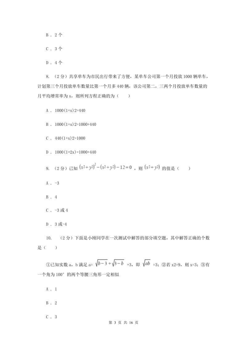 人教版二中分校2019-2020学年九年级上学期数学期中考试试卷I卷_第3页