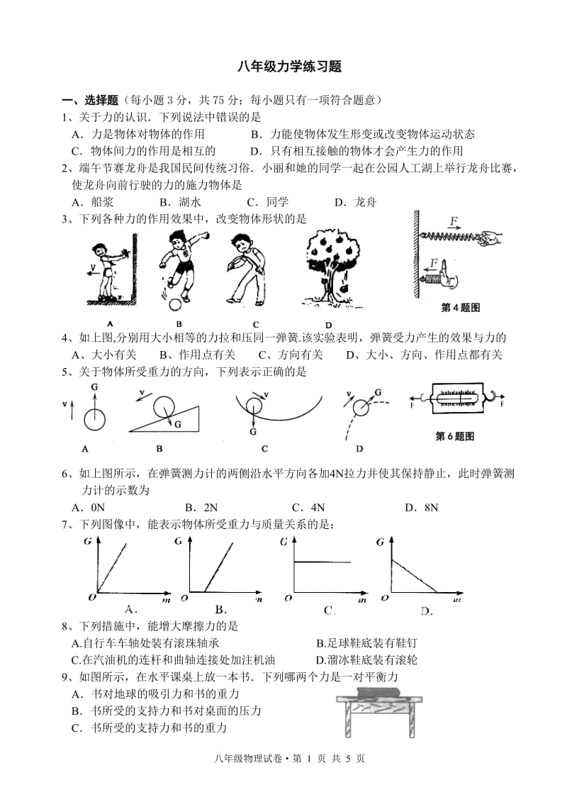 八年级物理力学练习题(含答案)_第1页