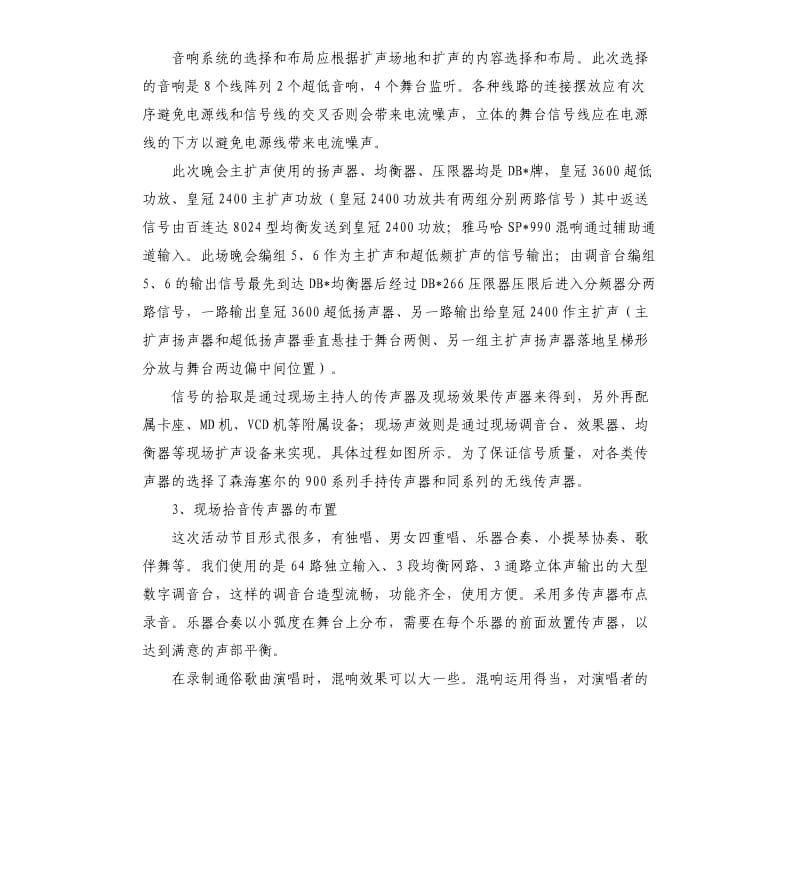 电视台晚会扩声技术实习报告.docx_第2页