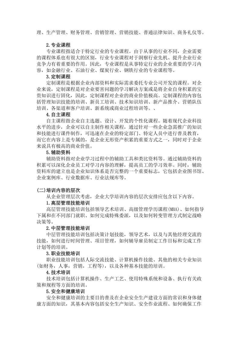 建立企业大学的步骤_第3页