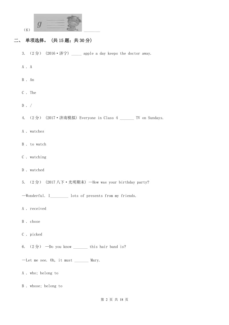 广东省七年级上学期英语第一次月考卷B卷_第2页