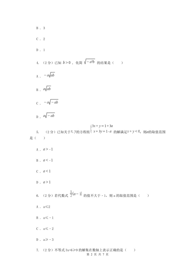 苏科版七年级下册第11章 11.4解一元一次不等式 同步练习新版_第2页