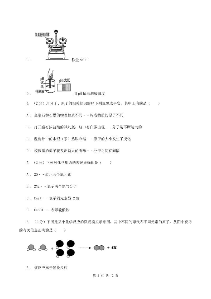 江西省中考化学一模试卷B卷_第2页