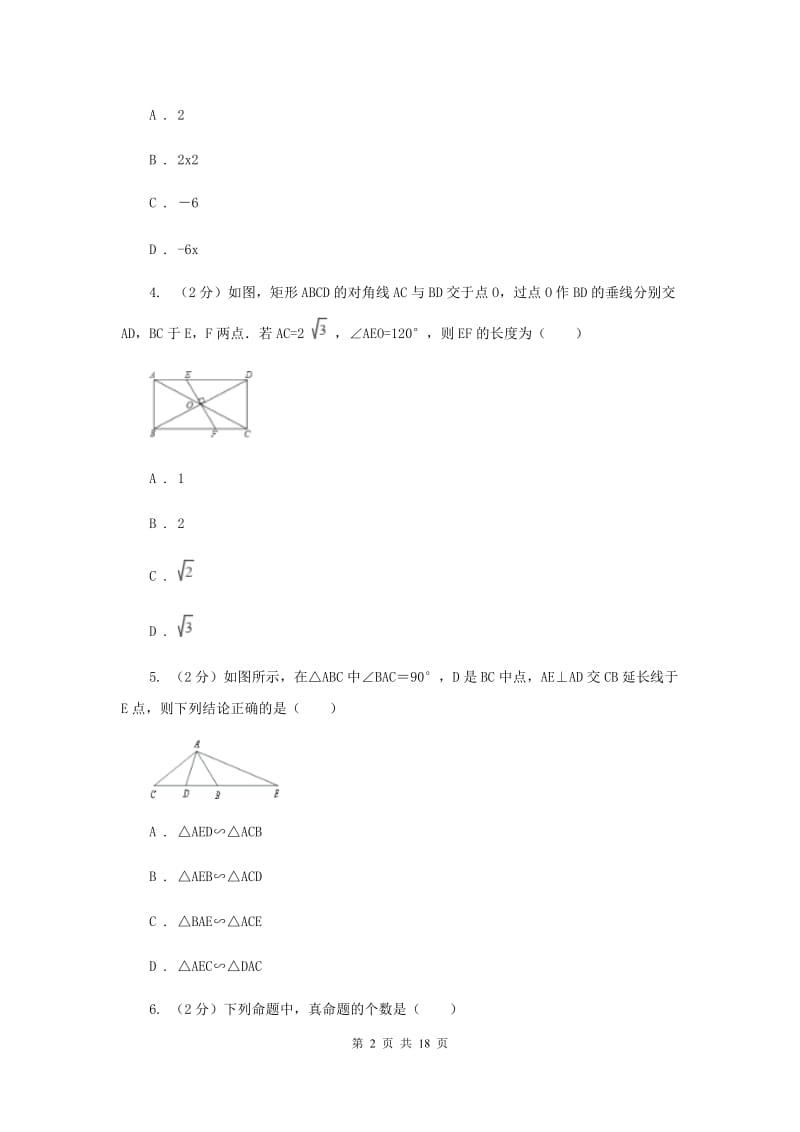 广东省中考数学模拟试卷B卷_第2页