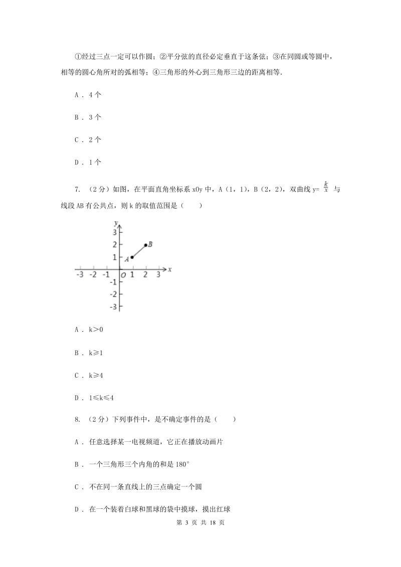 广东省中考数学模拟试卷B卷_第3页