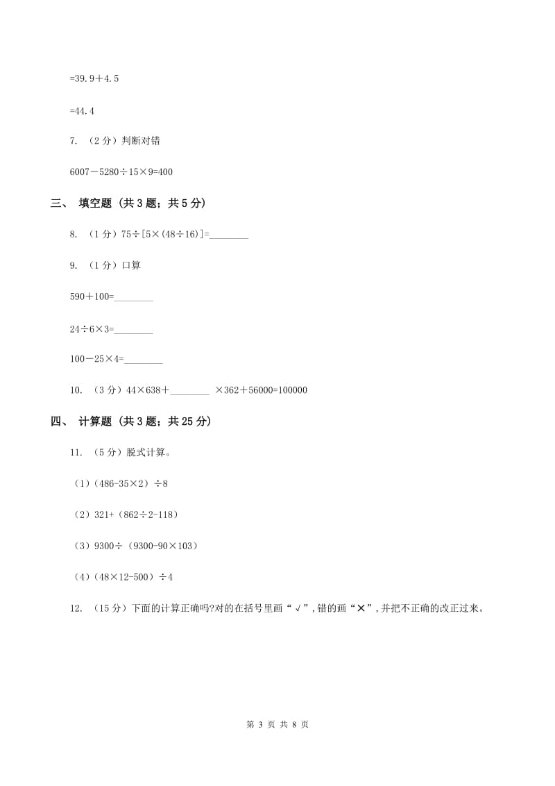 2019-2020学年小学数学人教版四年级下册 1.3括号 同步练习D卷_第3页