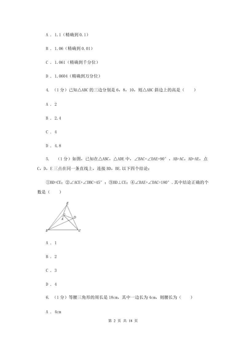 2020年数学中考试试卷新版_第2页