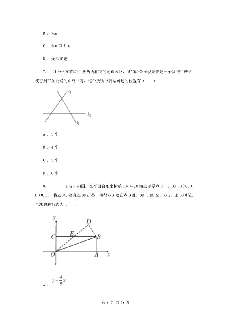 2020年数学中考试试卷新版_第3页