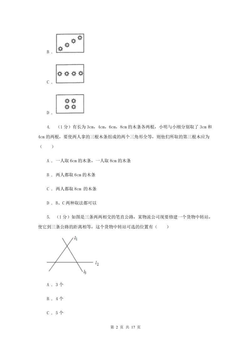 人教版2019-2020学年八年级上学期数学期中考试试卷C卷精版_第2页