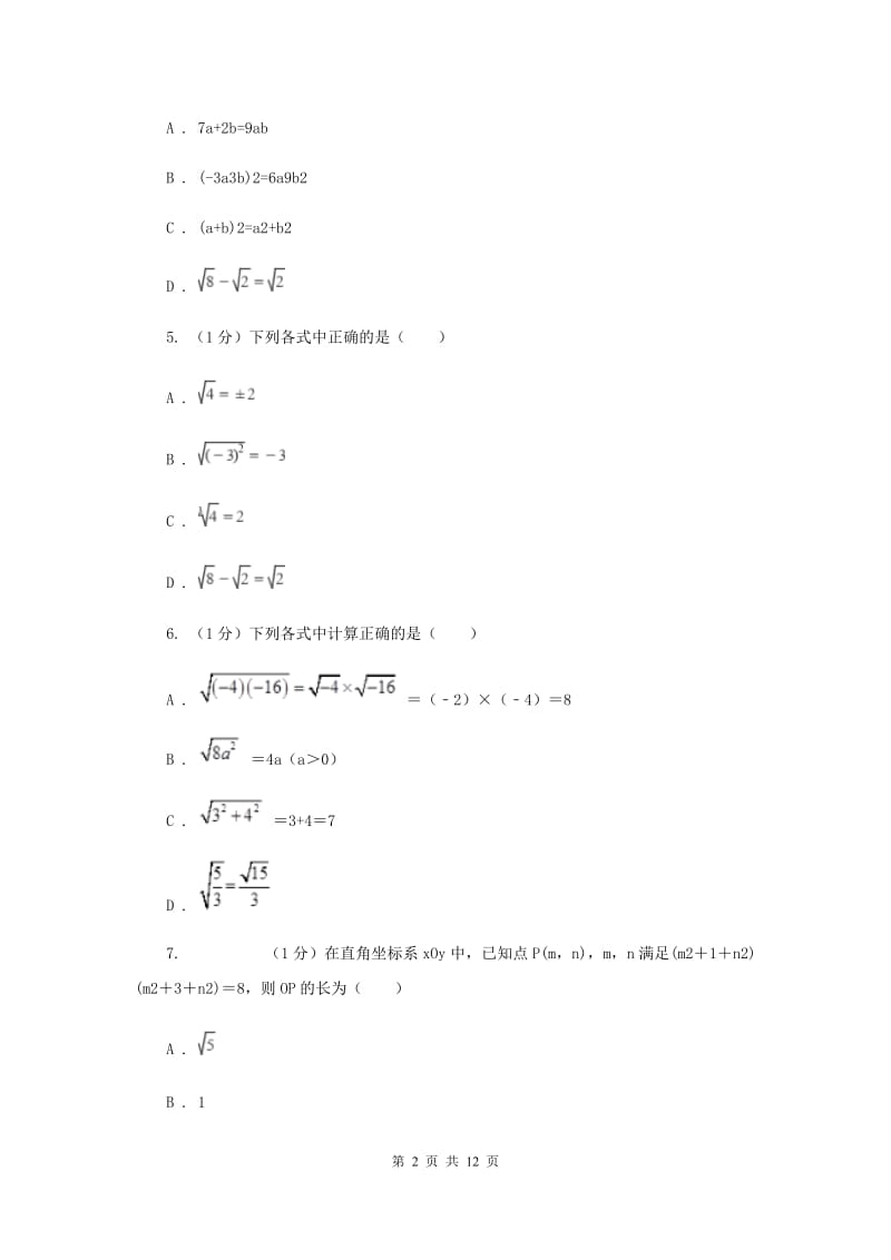 合肥市数学中考试试卷B卷_第2页