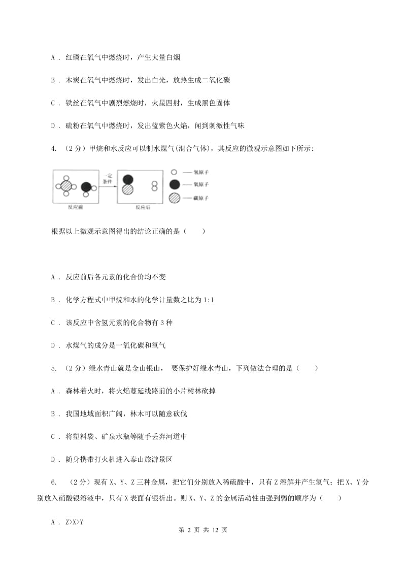 青海省中考化学一模试卷（I）卷_第2页
