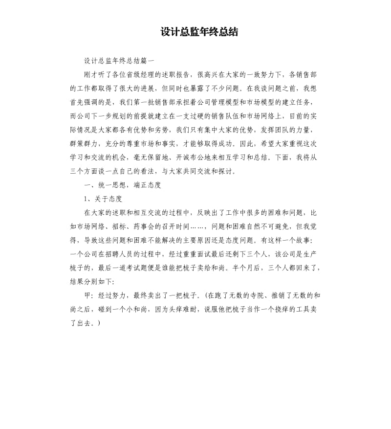 设计总监年终总结.docx_第1页