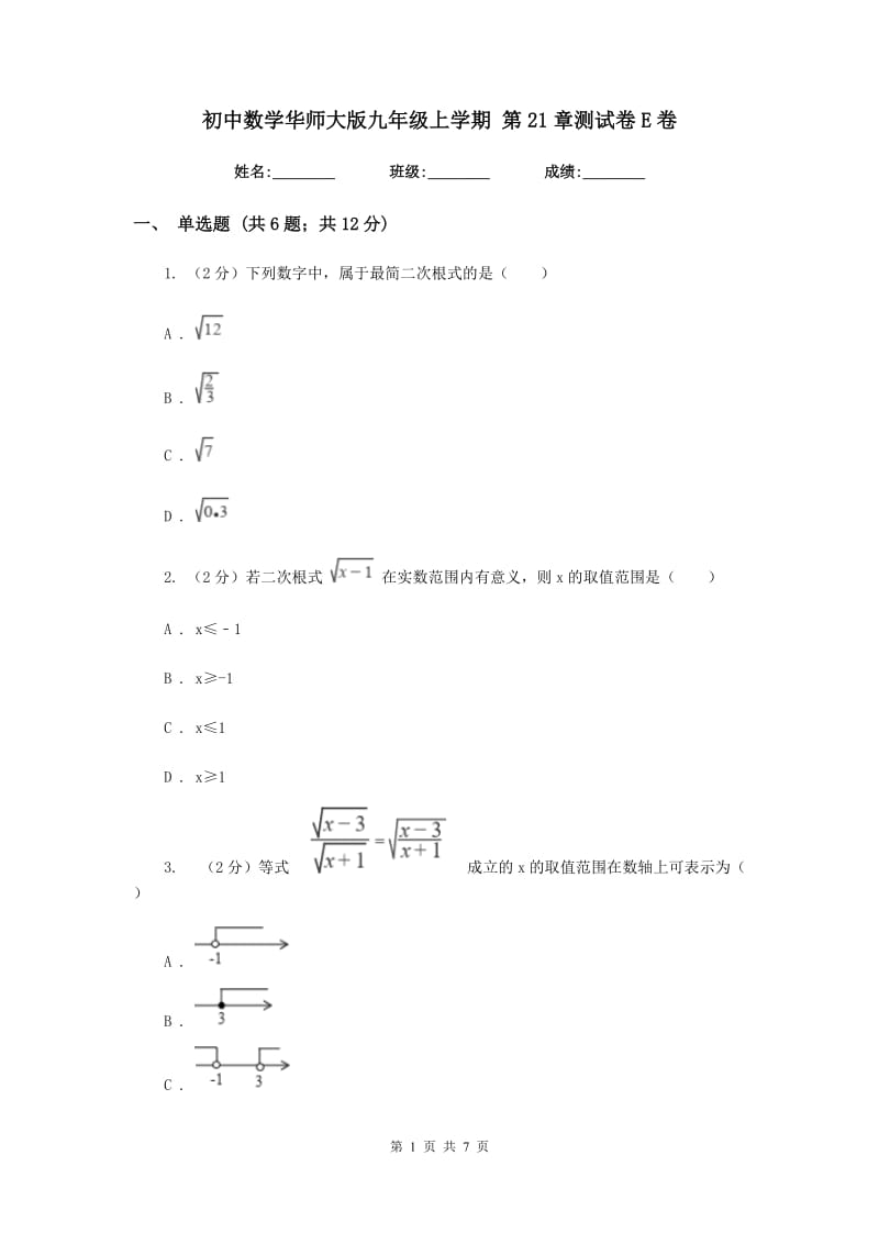 初中数学华师大版九年级上学期第21章测试卷E卷_第1页