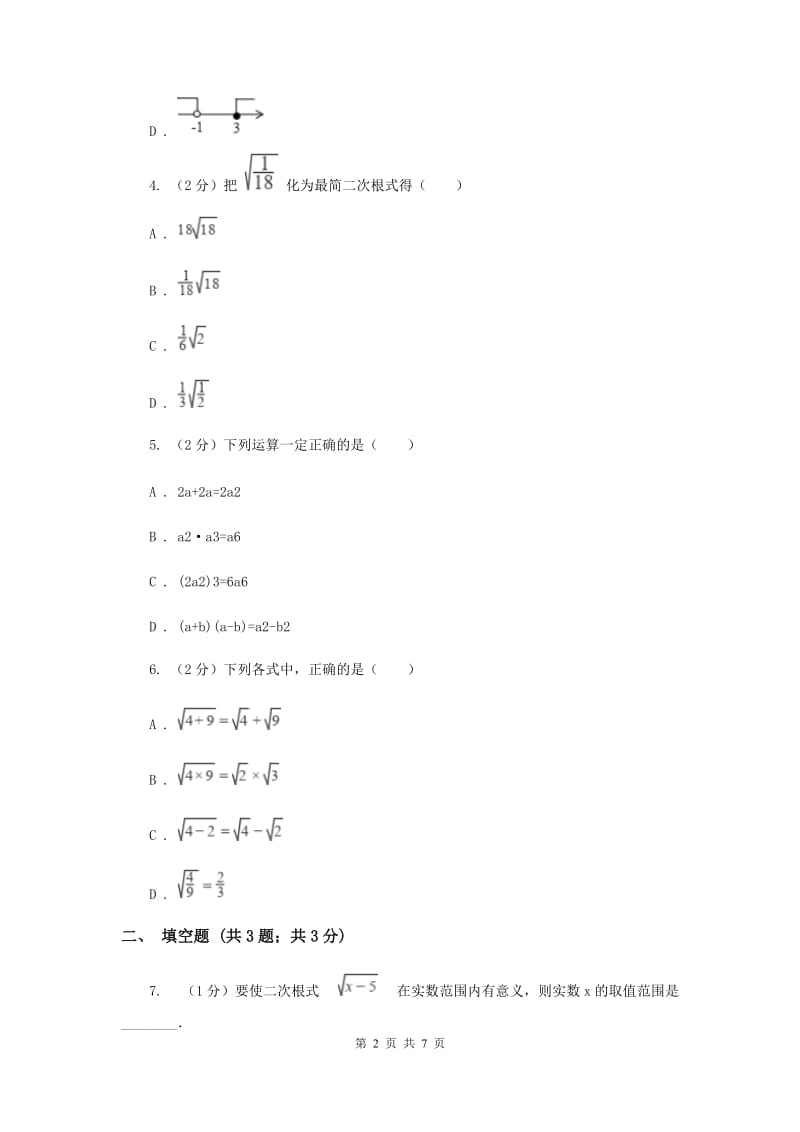 初中数学华师大版九年级上学期第21章测试卷E卷_第2页