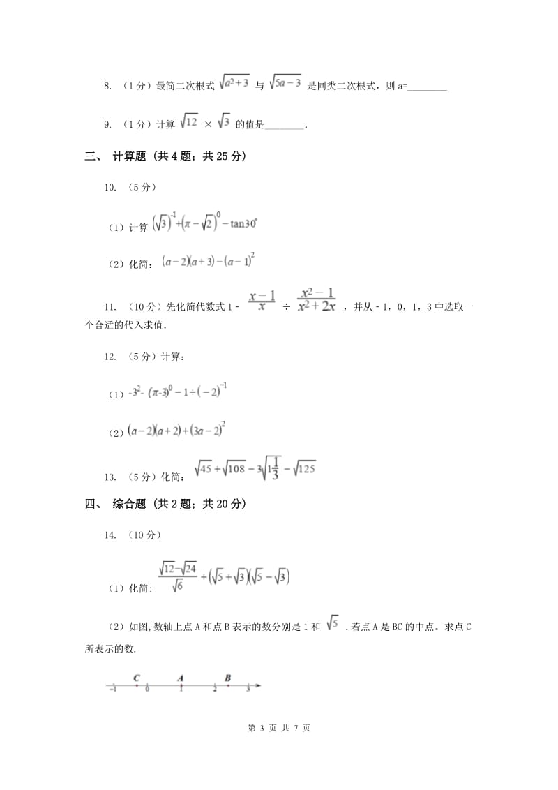 初中数学华师大版九年级上学期第21章测试卷E卷_第3页