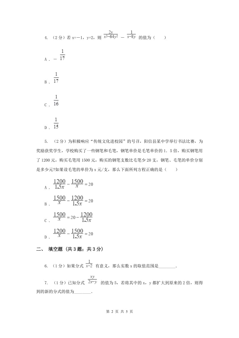 人教版初中数学2019-2020学年八年级上学期期末专题复习专题8：分式G卷_第2页