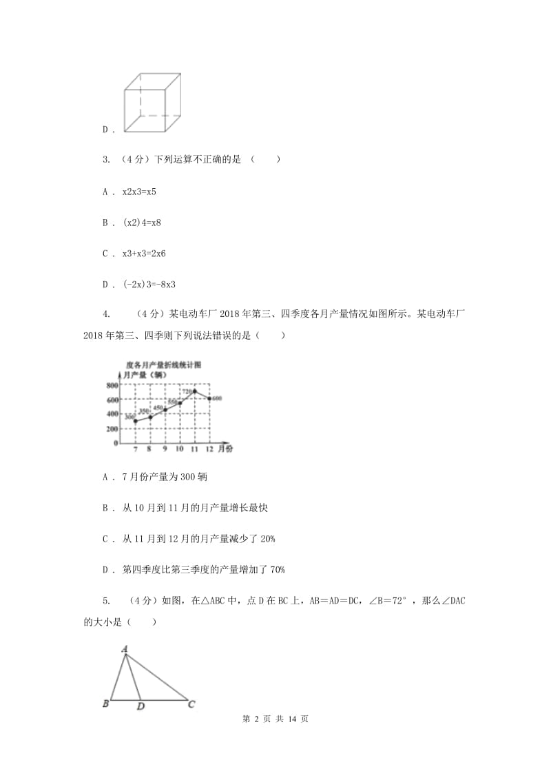 河北大学版六校2019-2020学年九年级下学期数学中考一模联考试卷E卷_第2页