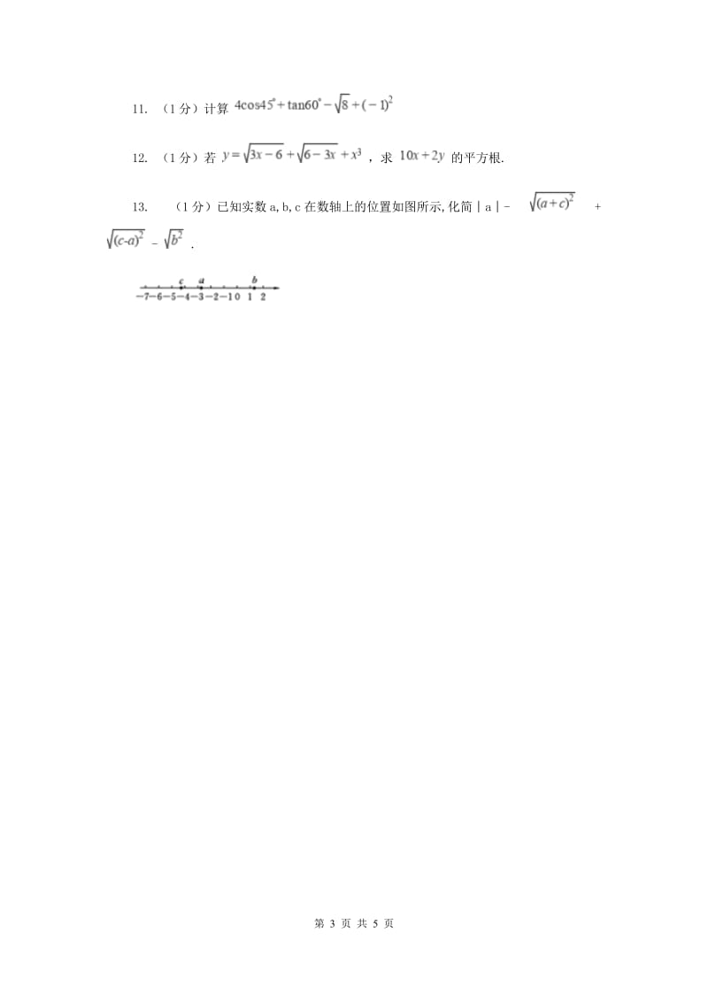 2019-2020学年初中数学沪科版八年级下册16.2.2二次根式的除法同步练习D卷_第3页