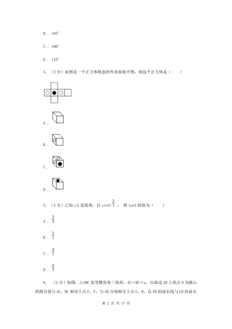 人教版2020届九年级上学期期末质量检测数学试题（I）卷_第2页