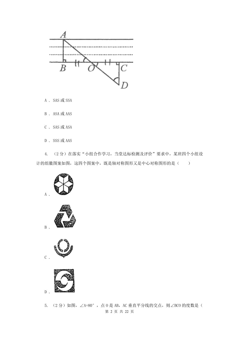 八年级上学期数学10月月考试卷C卷_第2页