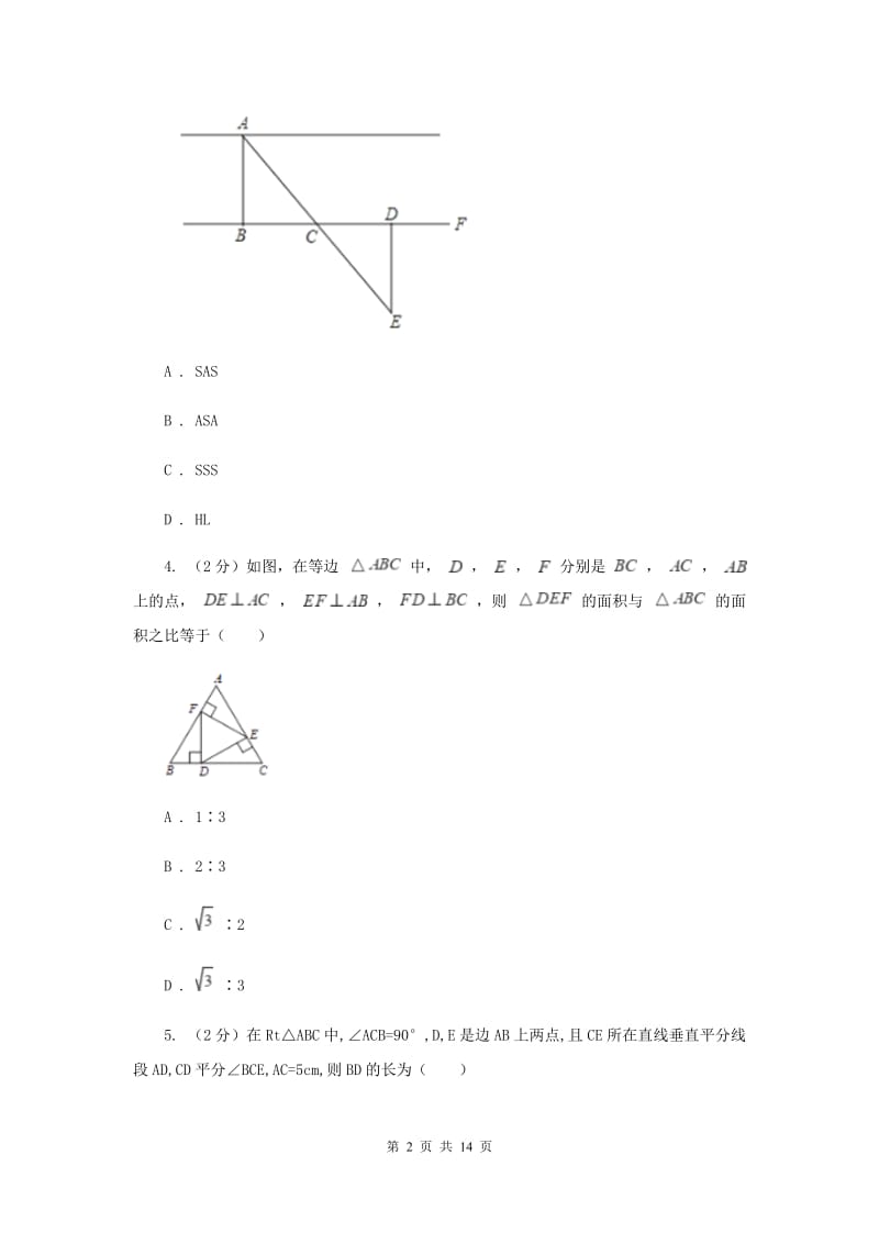 陕西人教版2019-2020学年八年级上学期数学期中考试试卷E卷_第2页